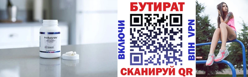 Бутират 99%  Купить где  Дивногорск 