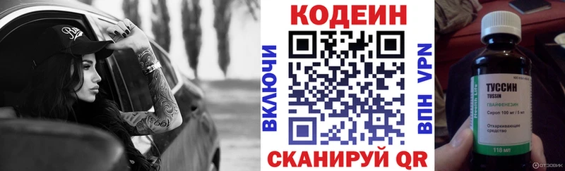 Купить  Дивногорск  Кодеин напиток Lean (лин) 